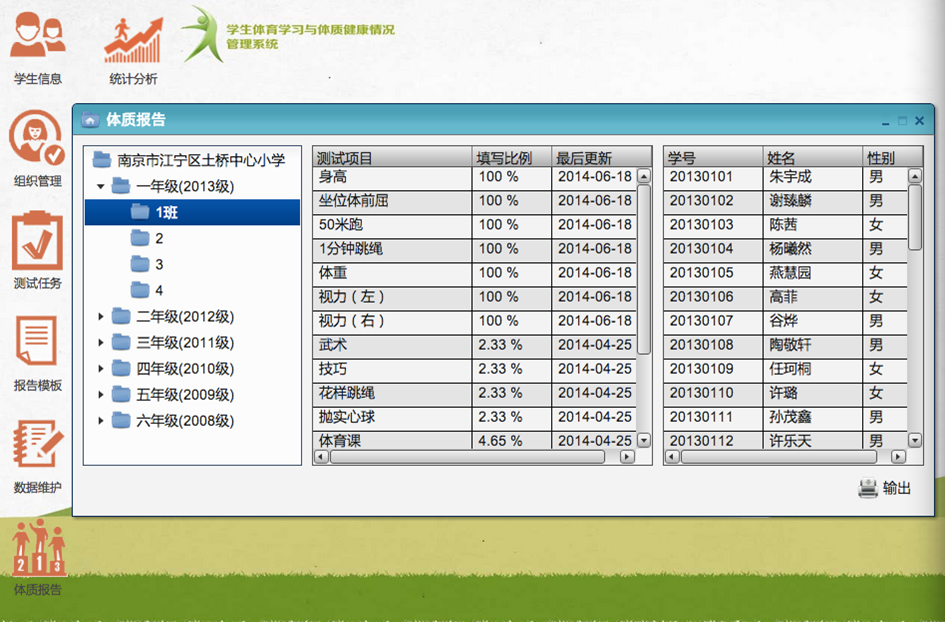 学生体质健康管理系统